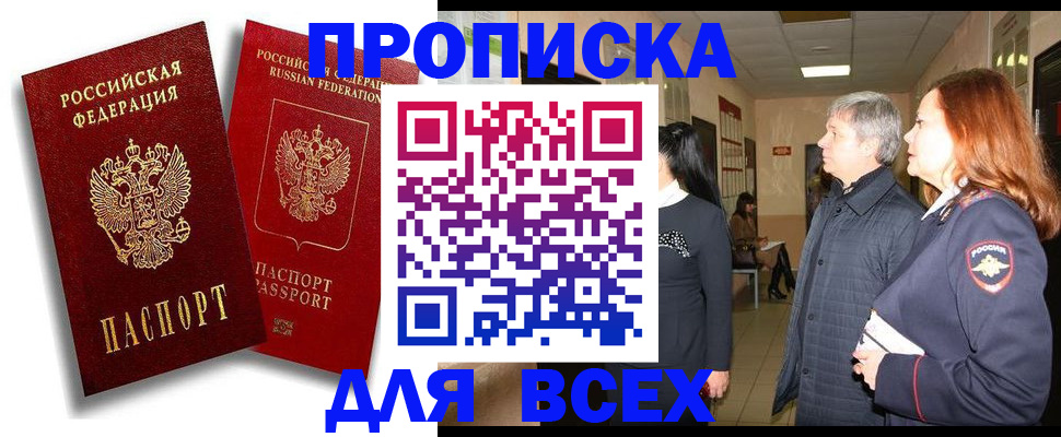 прописка от собственника в Волгореченске