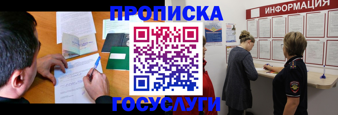 прописка гарантия в Волгореченске