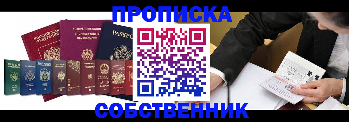 прописка поиск в Волгореченске