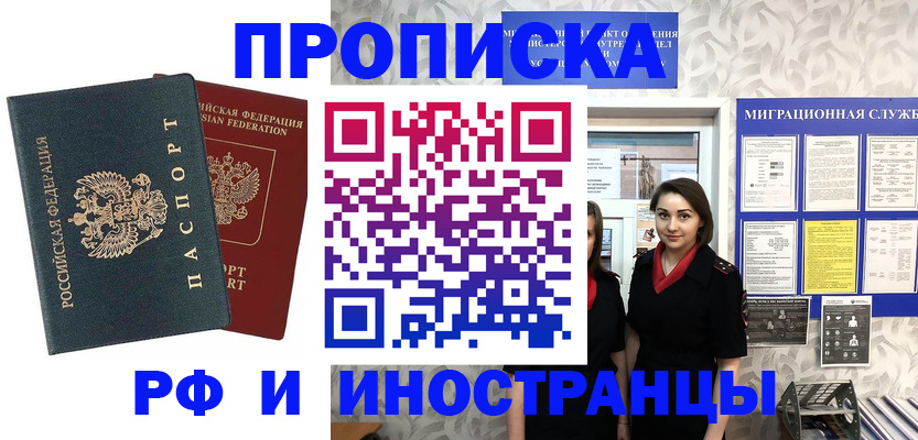 прописка регистрация в Волгореченске