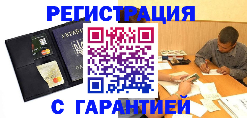 прописка штамп в Волгореченске